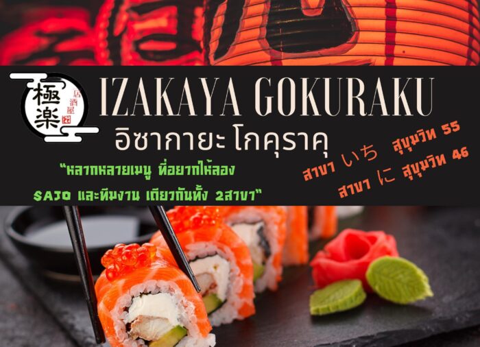 Gokuraku อิซะกายะ ใกล้ฉัน